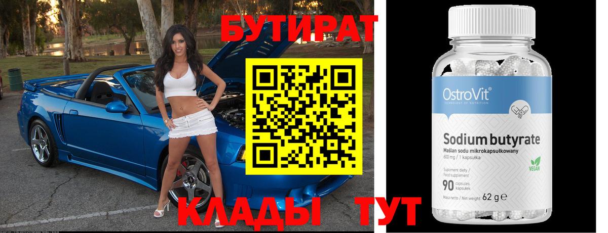 Бутират жидкий экстази Кунгур