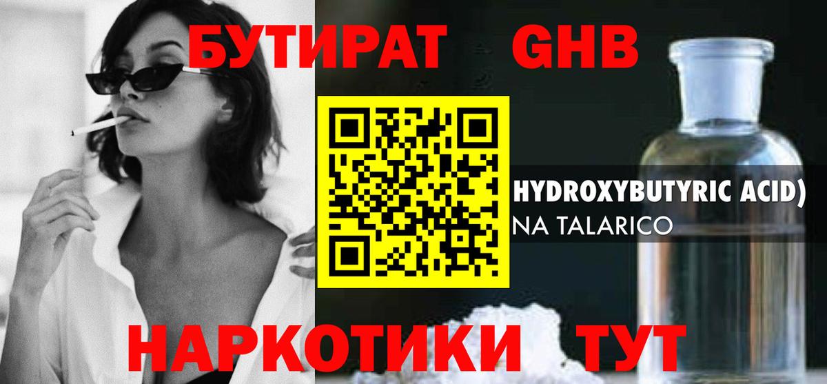 Кунгур  БУТИРАТ  Вход с VPN  Бутират жидкий экстази 