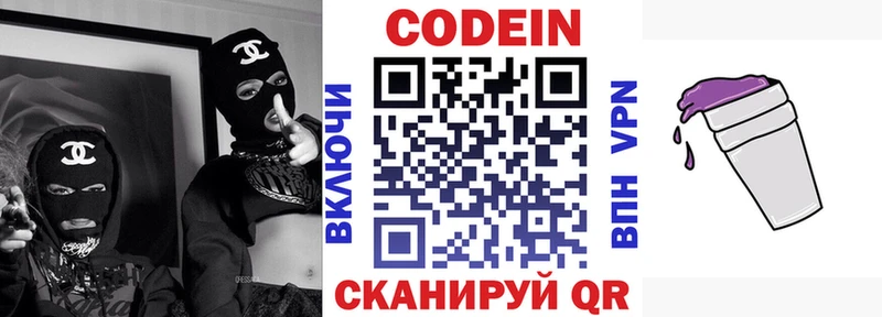 Codein напиток Lean (лин)  Кунгур 