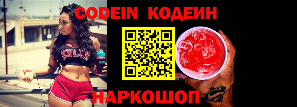 Кодеин напиток Lean (лин)  Вход с VPN  Кодеин напиток Lean (лин)  Кунгур 