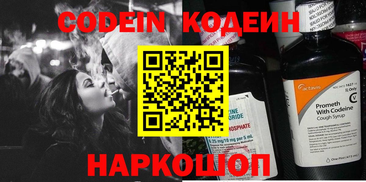 Кодеиновый сироп Lean Purple Drank Кунгур