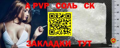 ALPHA-PVP Бийск