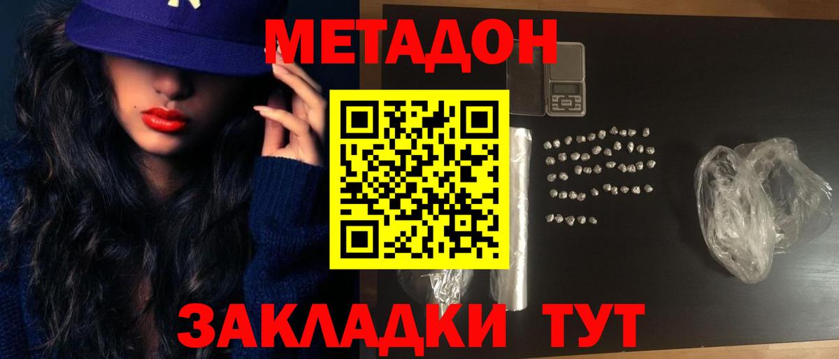 МЕТАДОН кристалл  Вход с VPN  МЕТАДОН мёд  Кунгур 