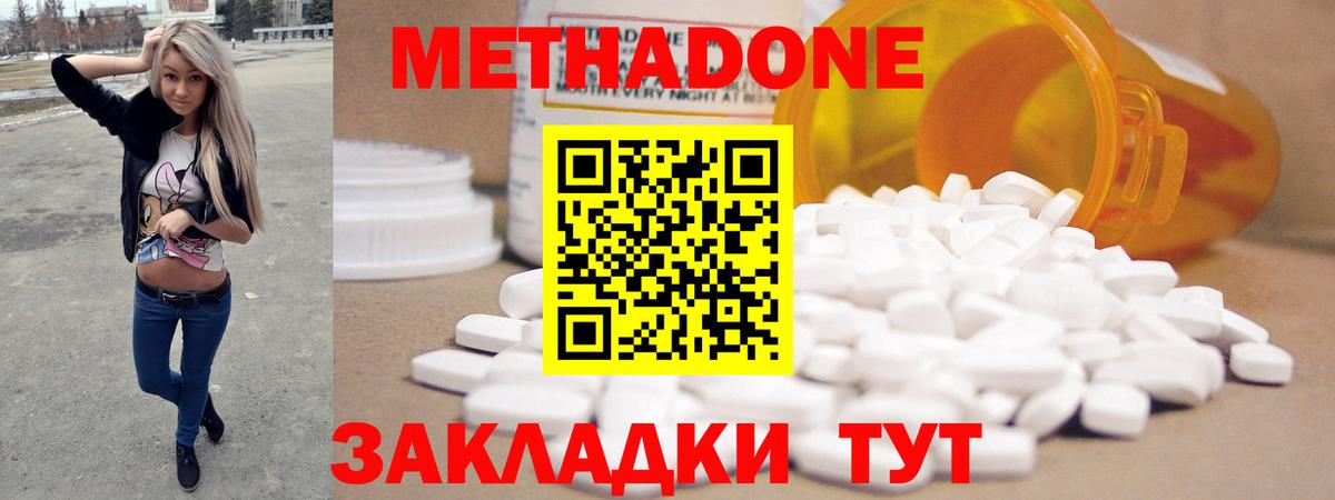 МЕТАДОН methadone  Кунгур  МЕТАДОН кристалл 