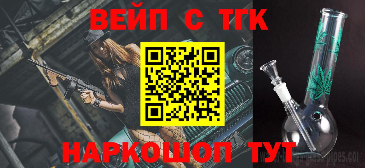 ТГК вейп с тгк  MEGA ТОР  Кунгур  ТГК концентрат  Вход с VPN 